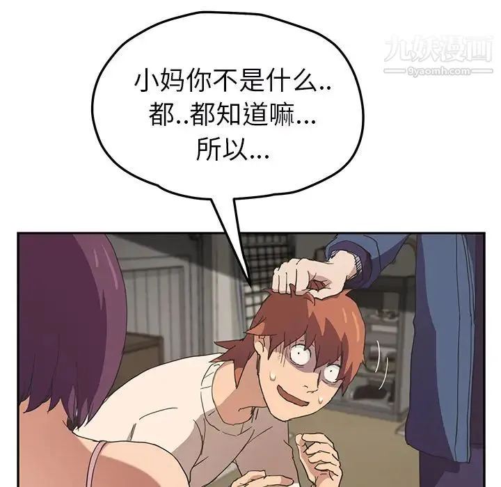 继母 第49话 第79页