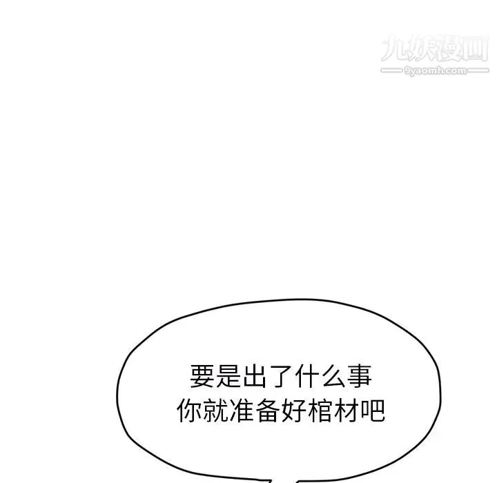 继母 第49话 第146页