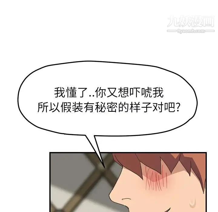继母 第49话 第40页