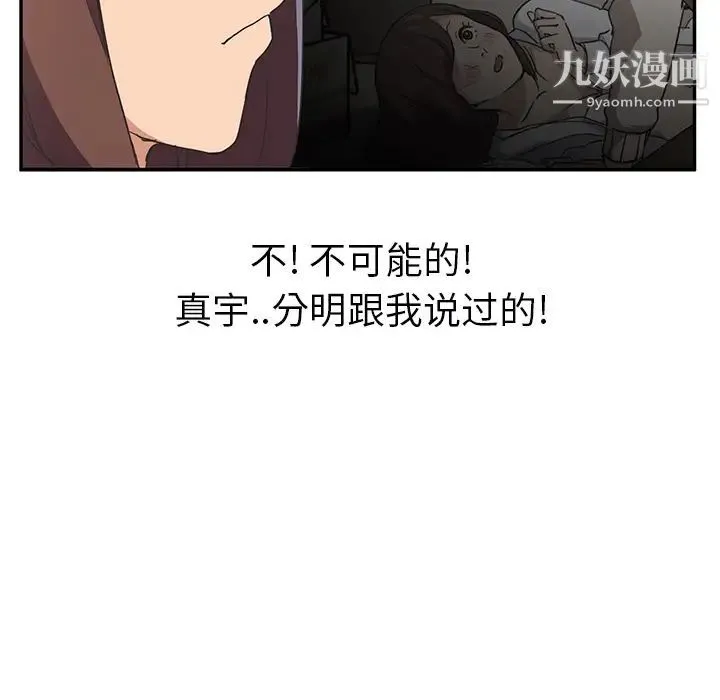 继母 第49话 第123页