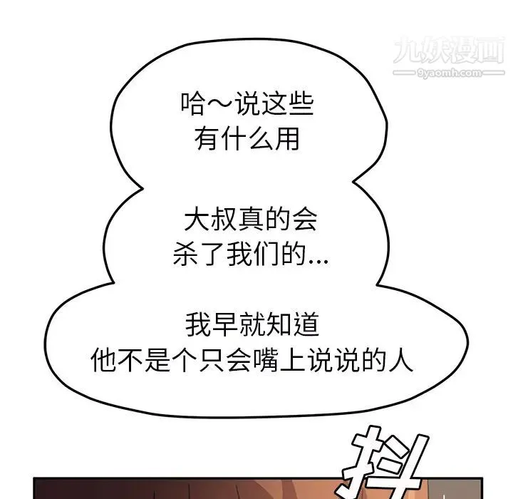 继母 第49话 第93页