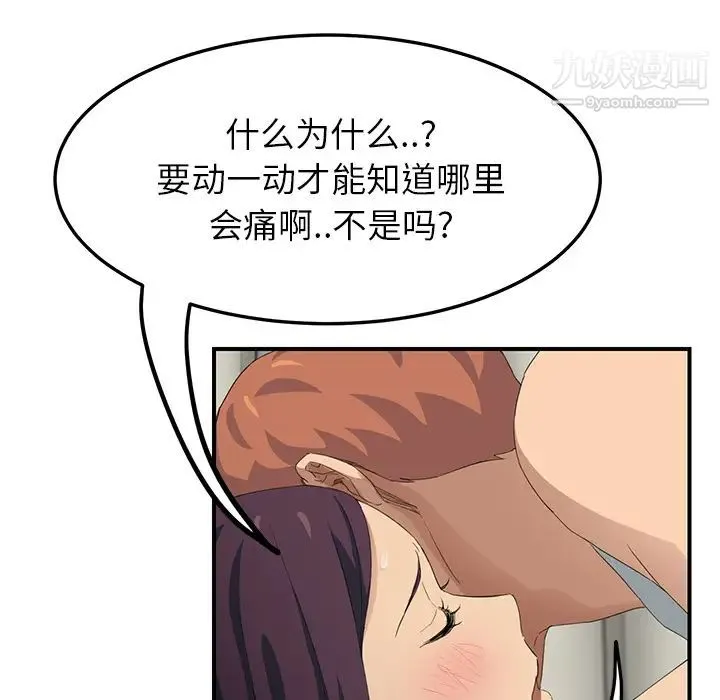 继母 第19话 第79页