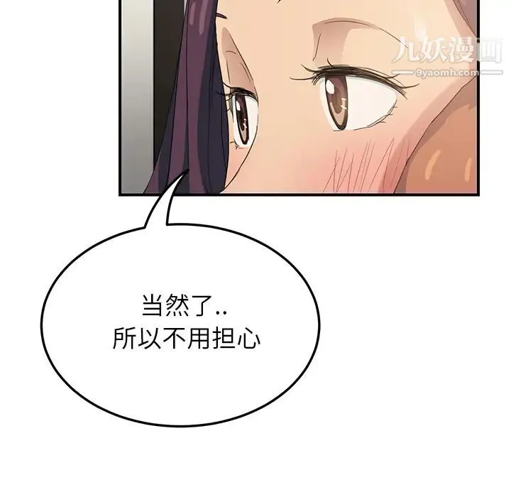 继母 第19话 第114页