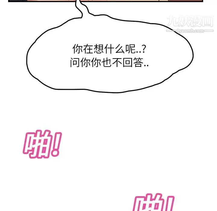 继母 第19话 第104页