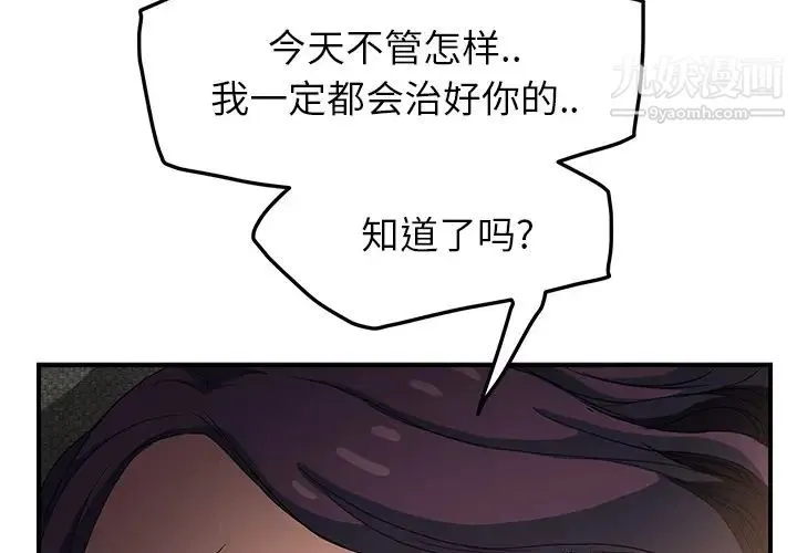 继母 第19话 第3页