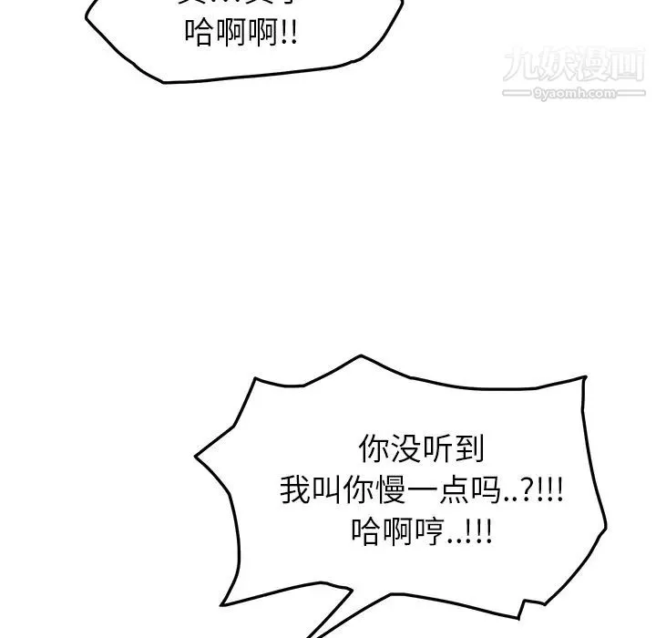 继母 第19话 第84页