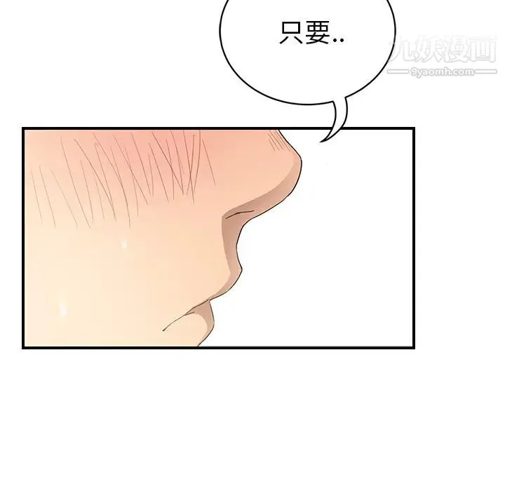 继母 第19话 第110页