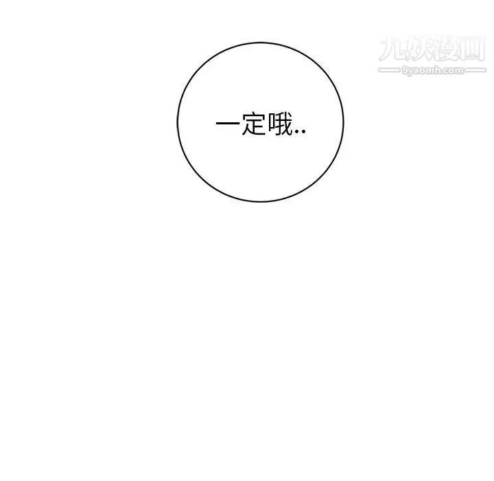 继母 第19话 第10页