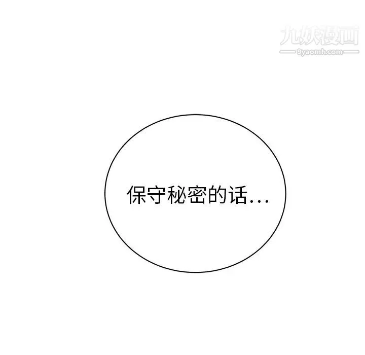 继母 第19话 第111页