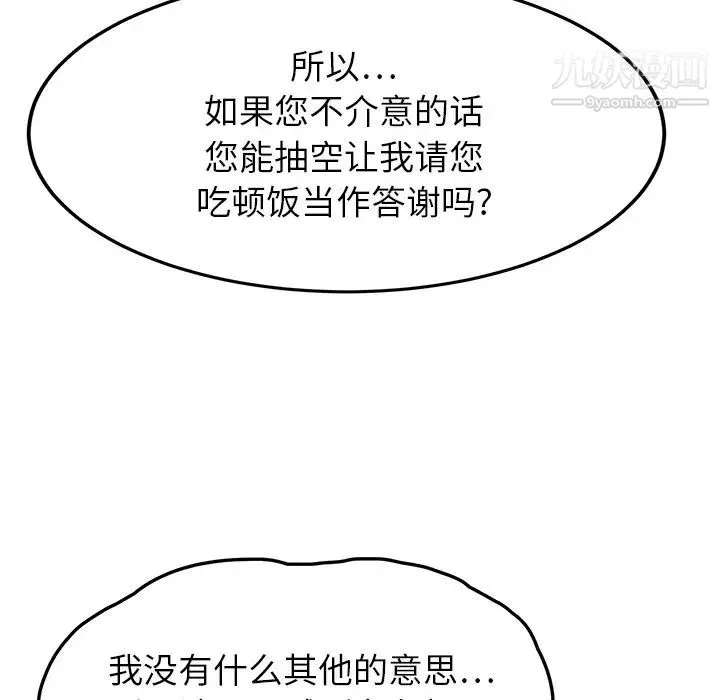 继母 第19话 第43页