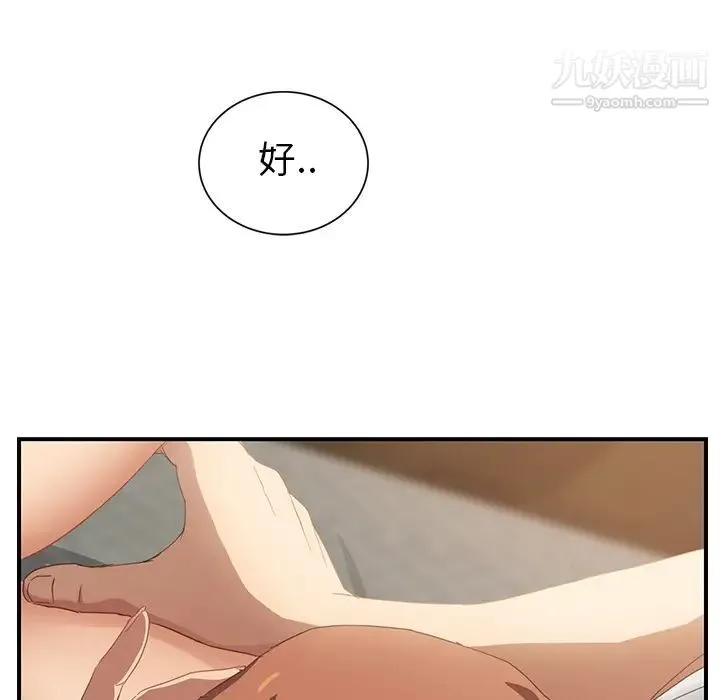 继母 第19话 第6页