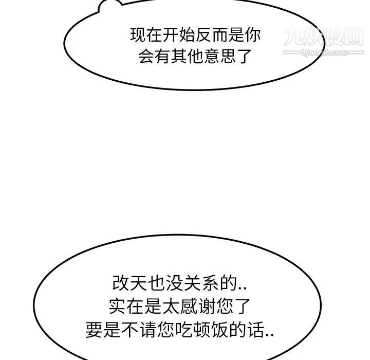 继母 第19话 第45页