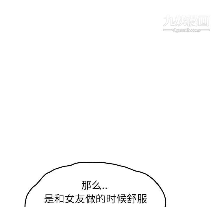 继母 第19话 第159页