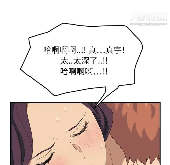 继母 第19话 第97页