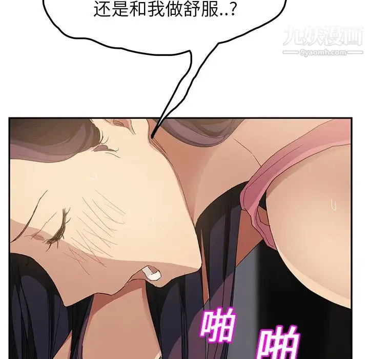 继母 第19话 第160页