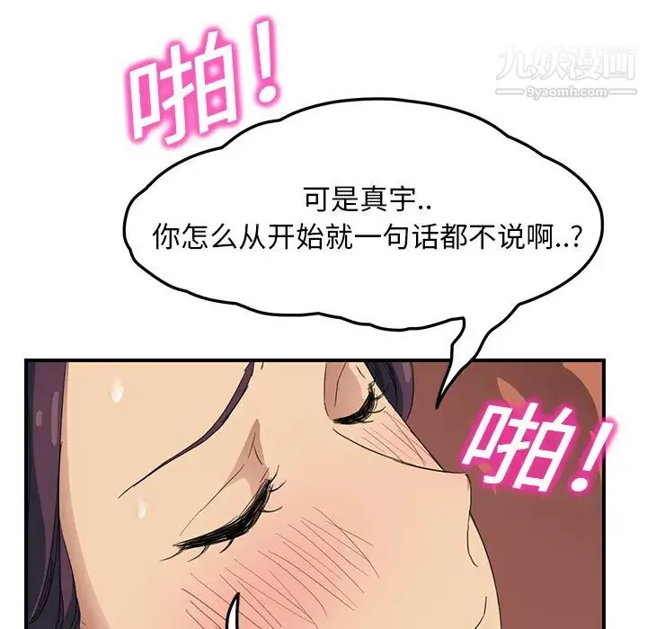 继母 第19话 第103页