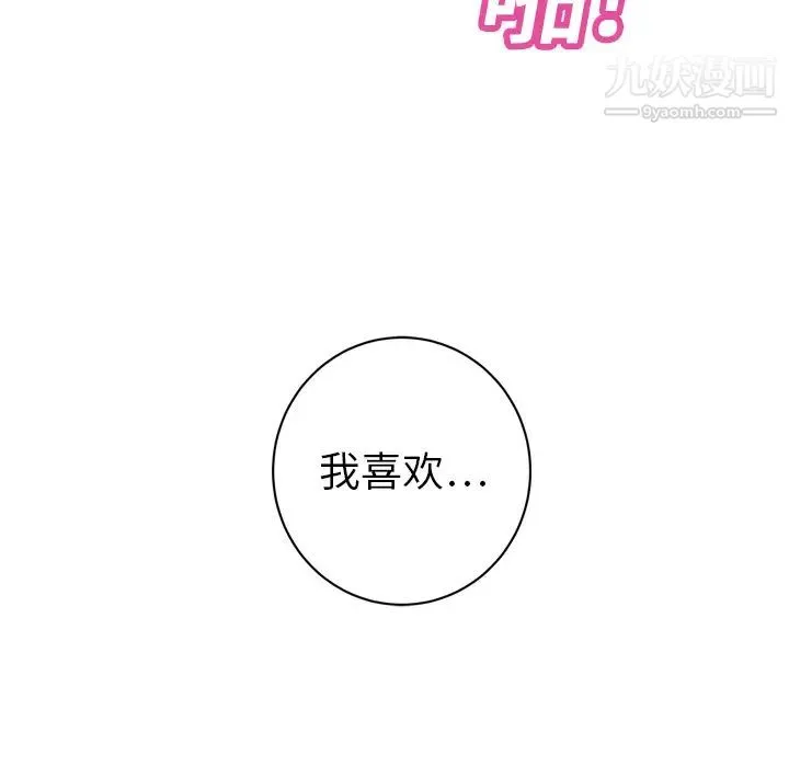 继母 第19话 第105页