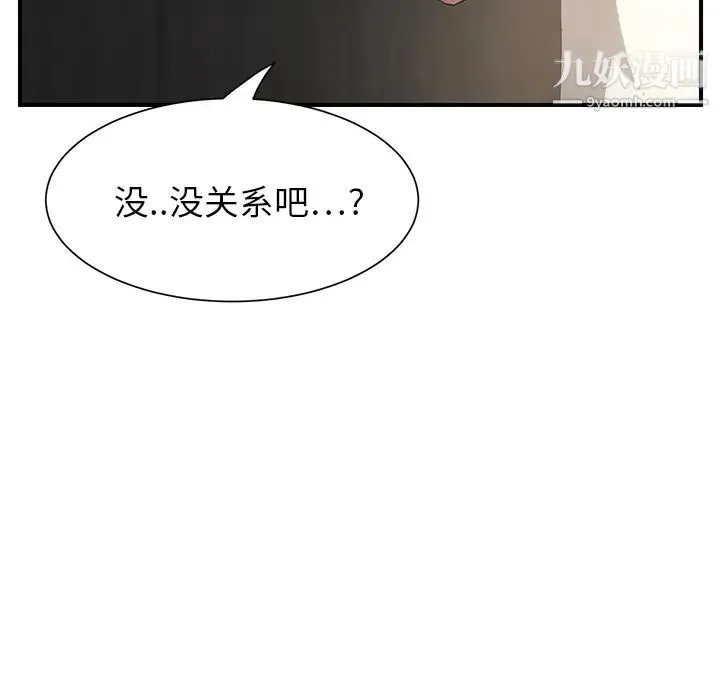 继母 第11话 第127页