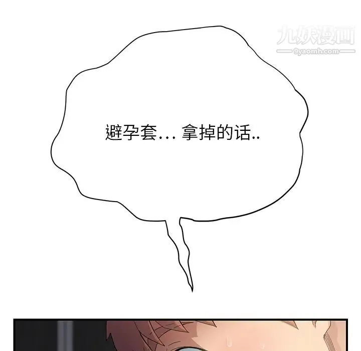 继母 第11话 第152页