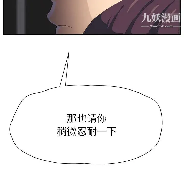 继母 第11话 第101页