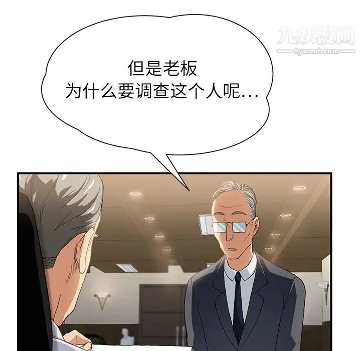 继母 第11话 第18页