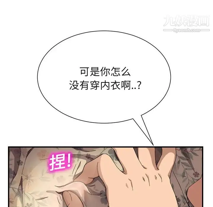 继母 第11话 第133页