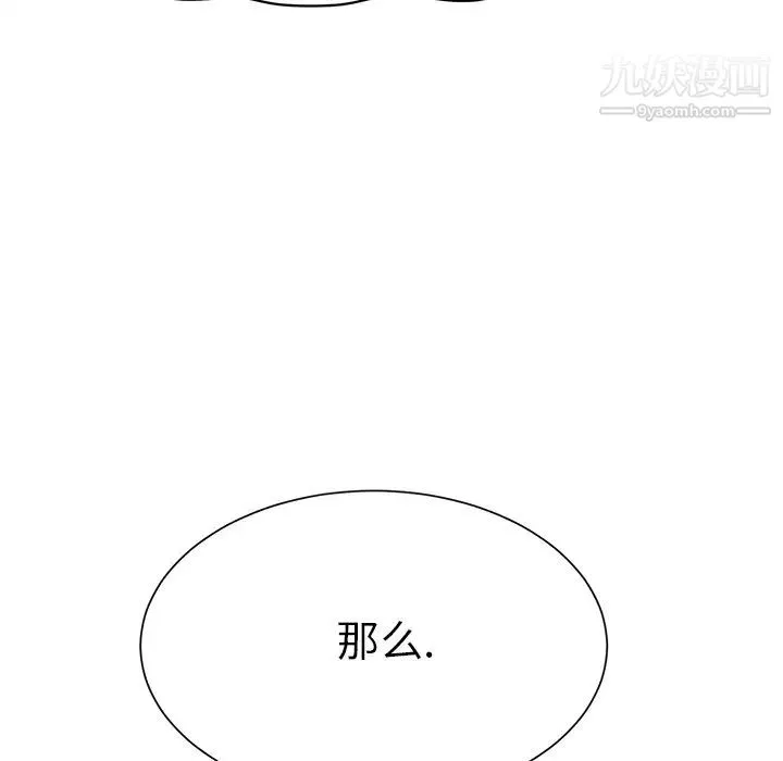 继母 第11话 第67页