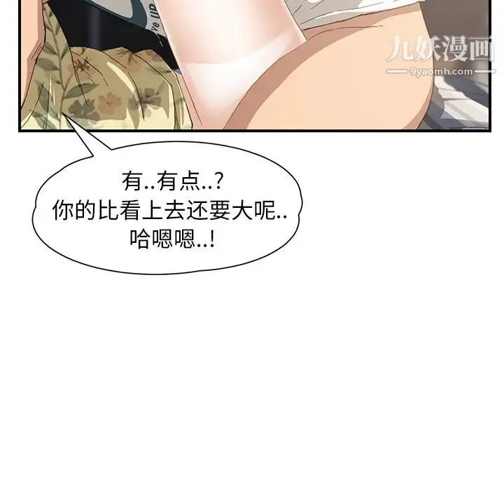 继母 第11话 第98页