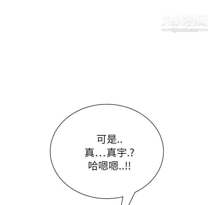 继母 第11话 第135页