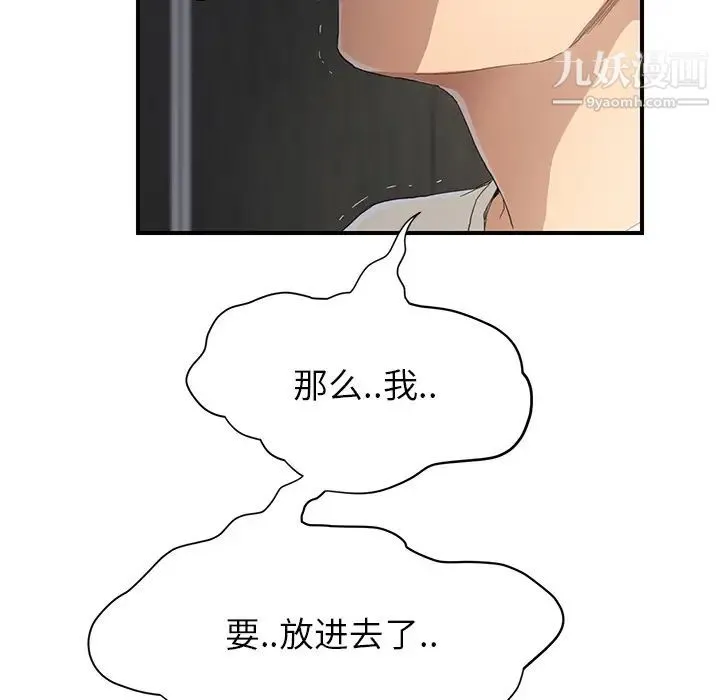 继母 第11话 第74页