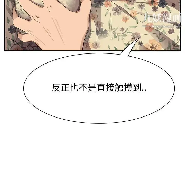 继母 第11话 第129页
