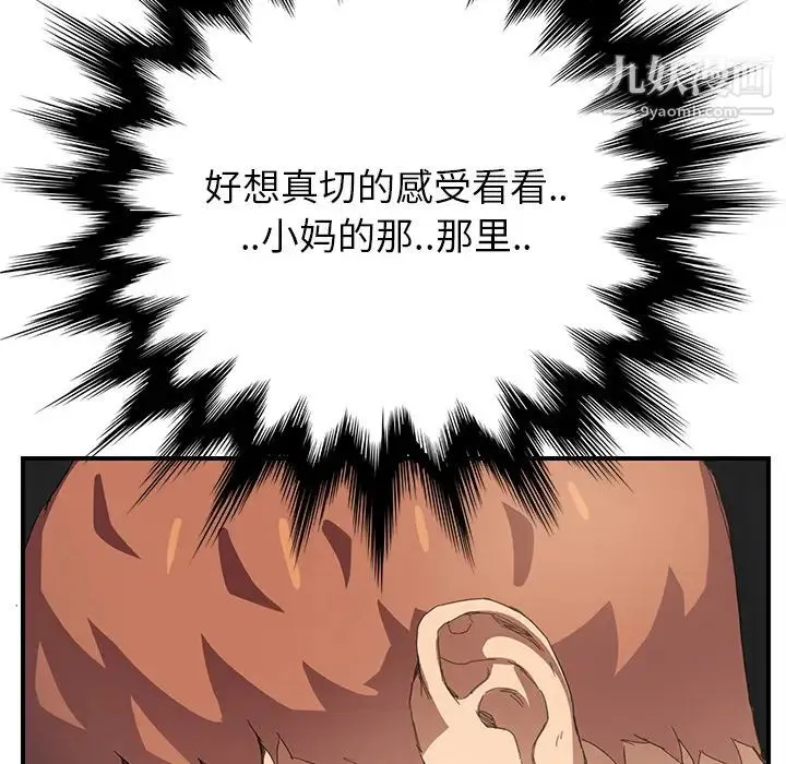 继母 第11话 第167页