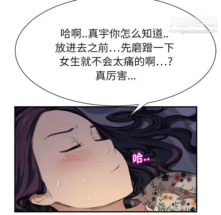 继母 第11话 第78页