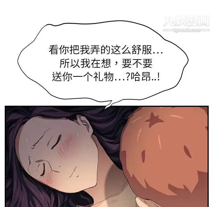 继母 第11话 第138页