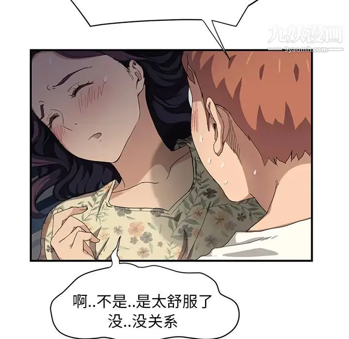 继母 第11话 第66页
