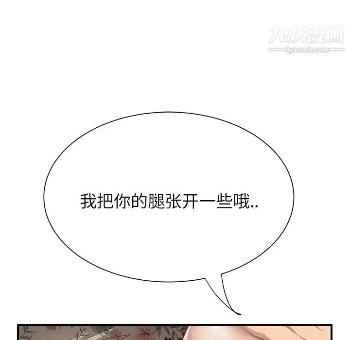 继母 第11话 第53页