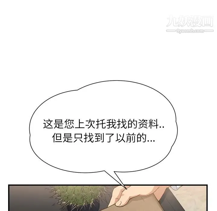 继母 第11话 第14页