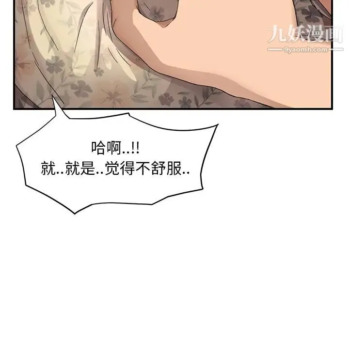 继母 第11话 第134页