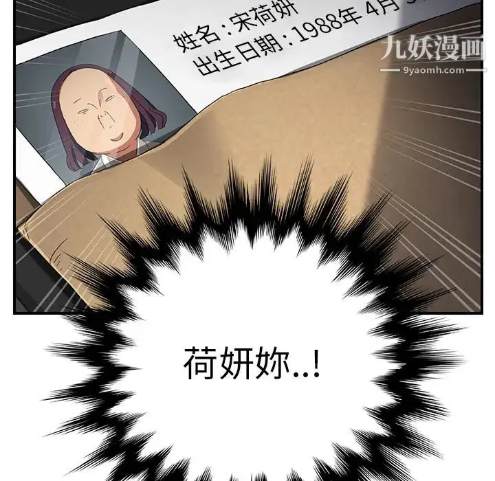 继母 第11话 第51页