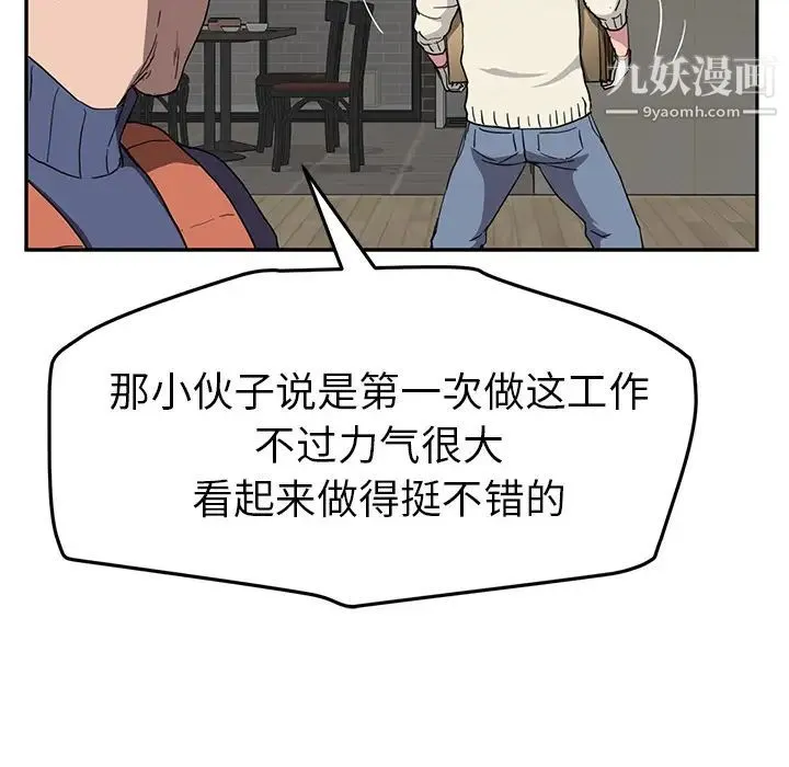 继母 第35话 第54页