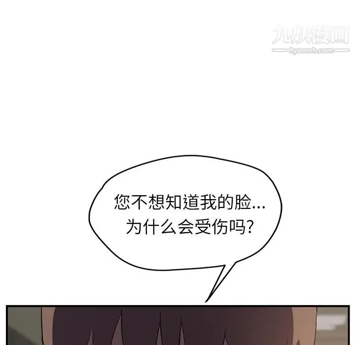 继母 第35话 第20页