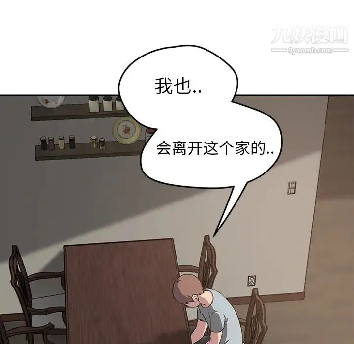 继母 第35话 第31页