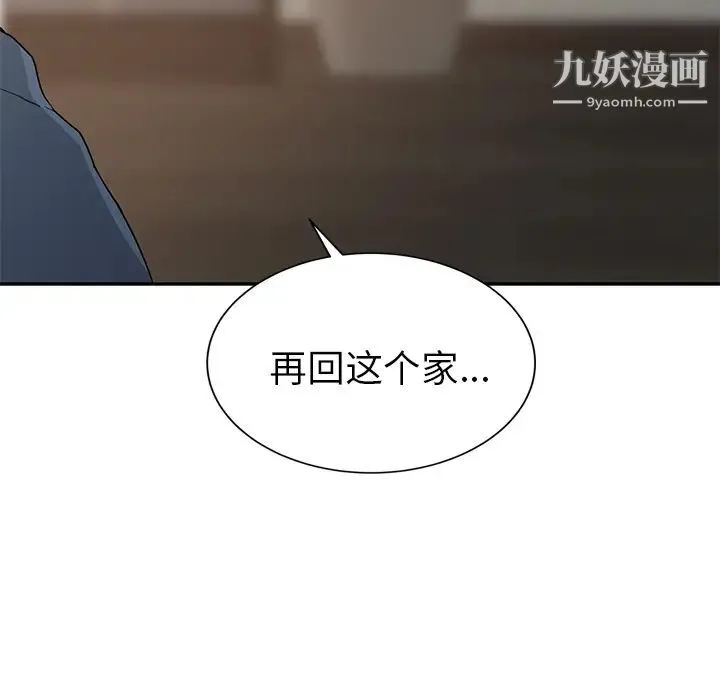 继母 第35话 第43页