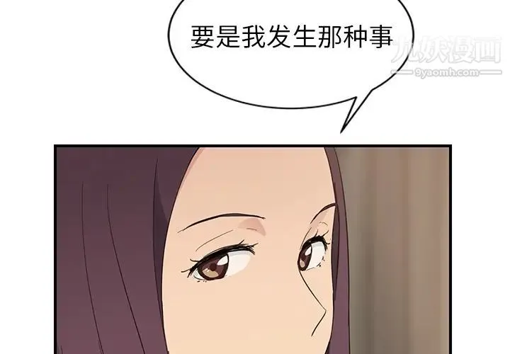 继母 第35话 第2页