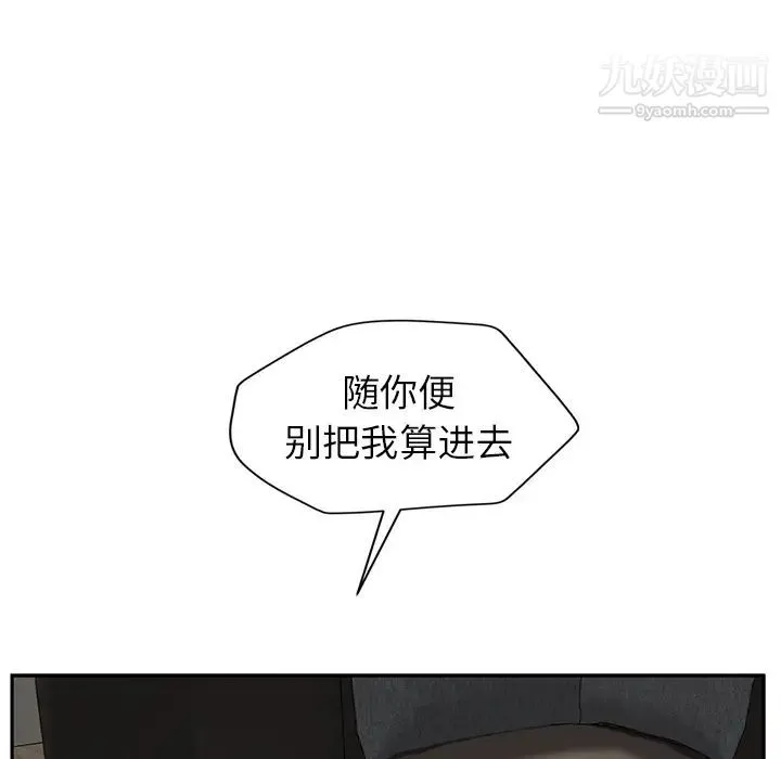 继母 第35话 第57页