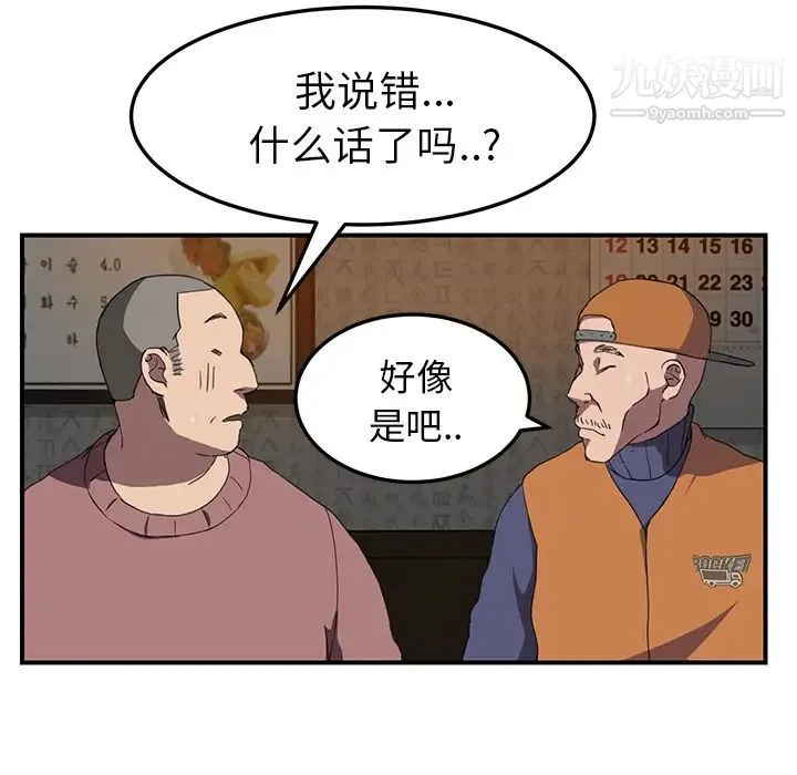 继母 第35话 第83页