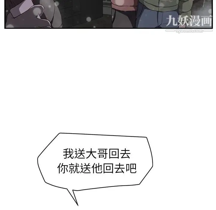 继母 第35话 第92页