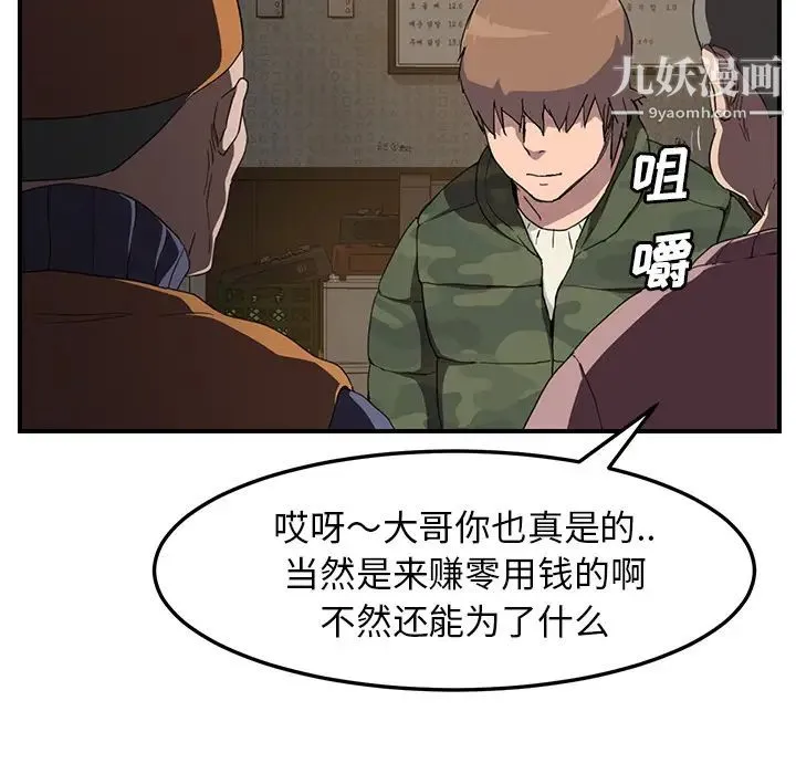 继母 第35话 第77页