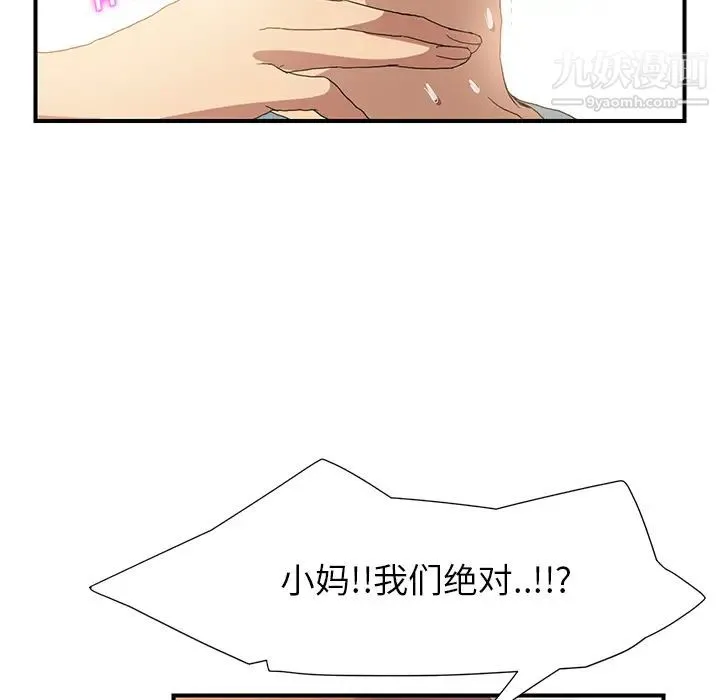 继母 第3话 第96页