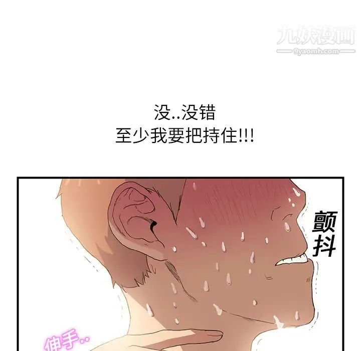 继母 第3话 第95页